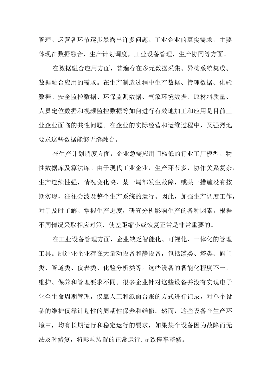 工业操作系统重塑企业数字化竞争力_第2页