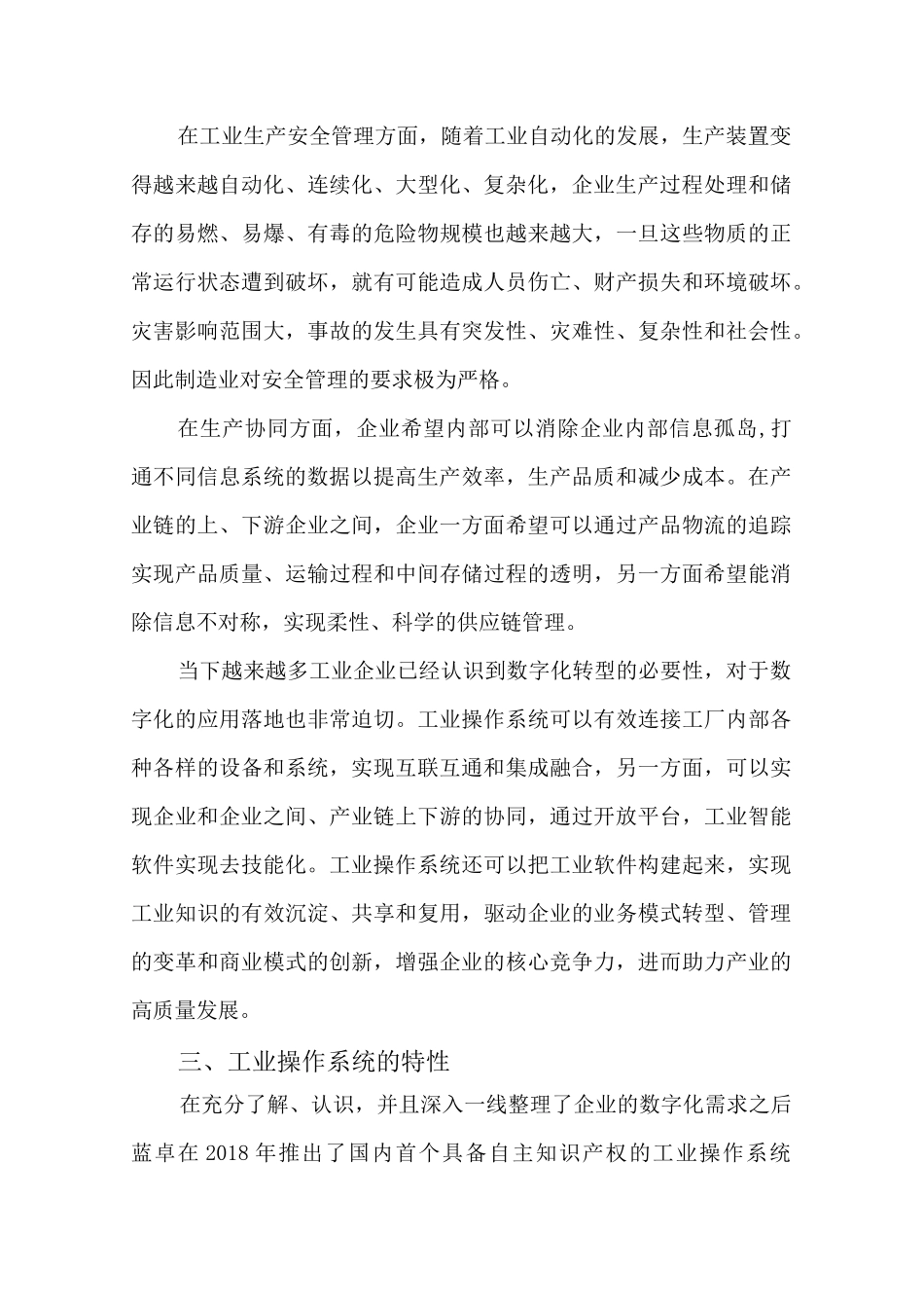 工业操作系统重塑企业数字化竞争力_第3页