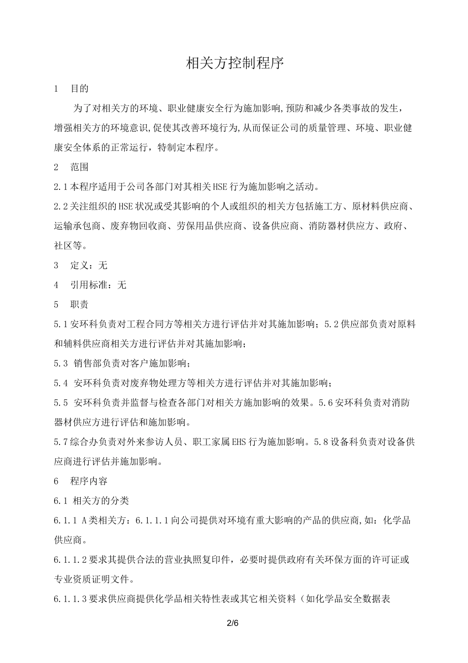 相关方控制程序_第2页