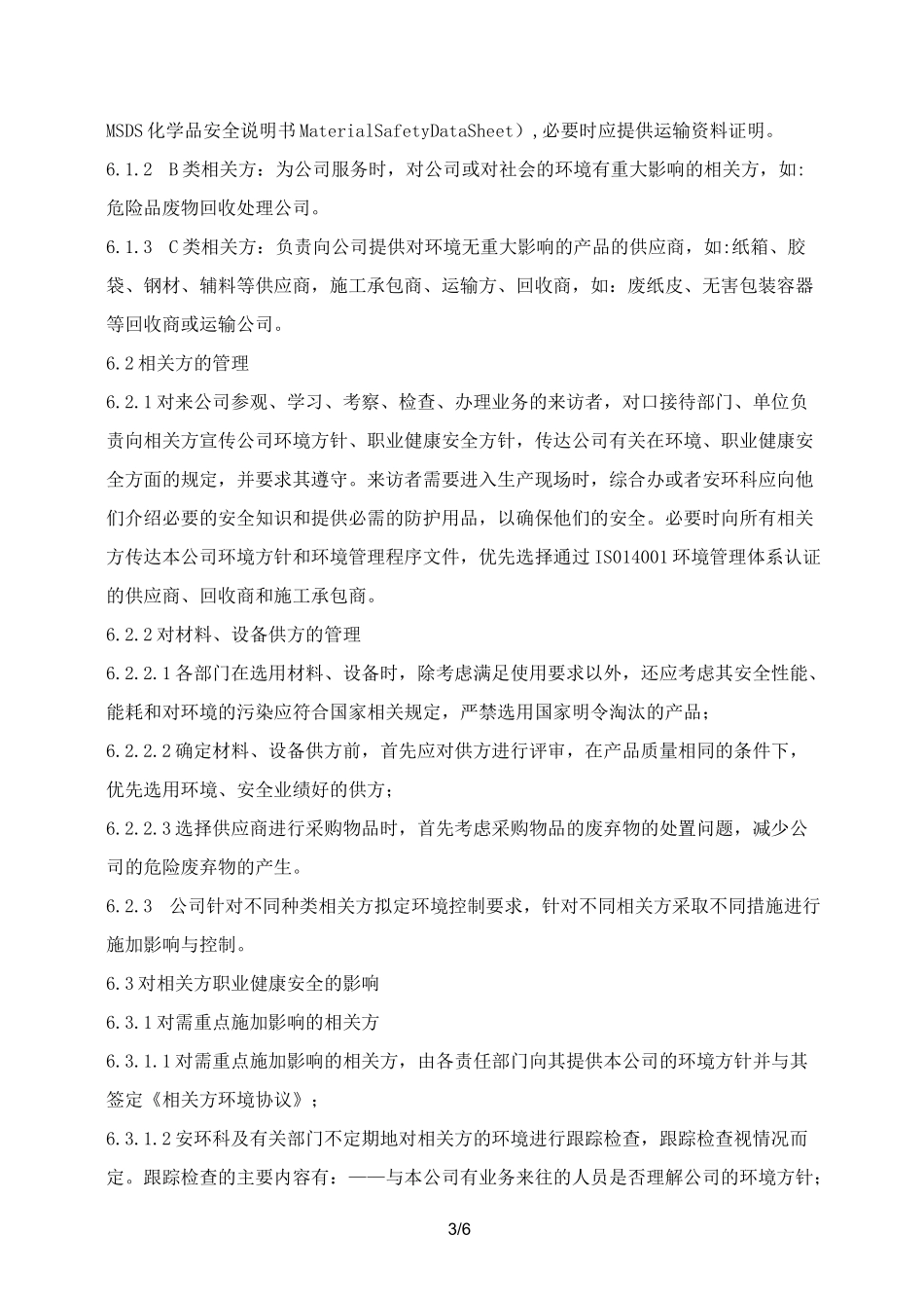 相关方控制程序_第3页