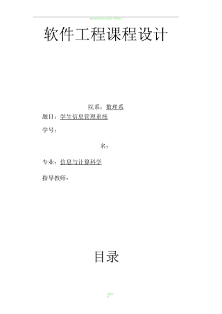 软件工程课程设计学生信息管理系统 (1)