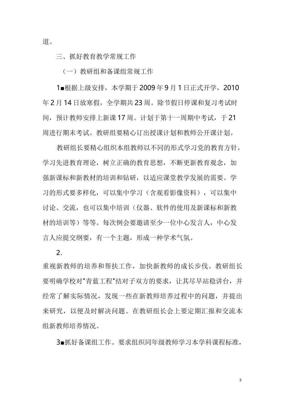 职业学校教务的工作计划_第3页