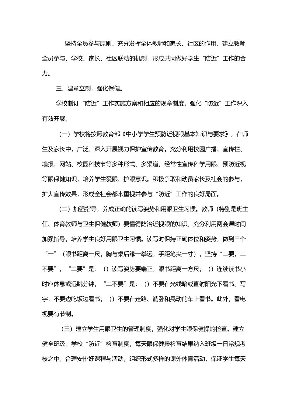 仙景小学生近视眼防控工作实施方案_第2页