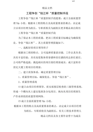 工程争创“钱江杯“质量控制手段