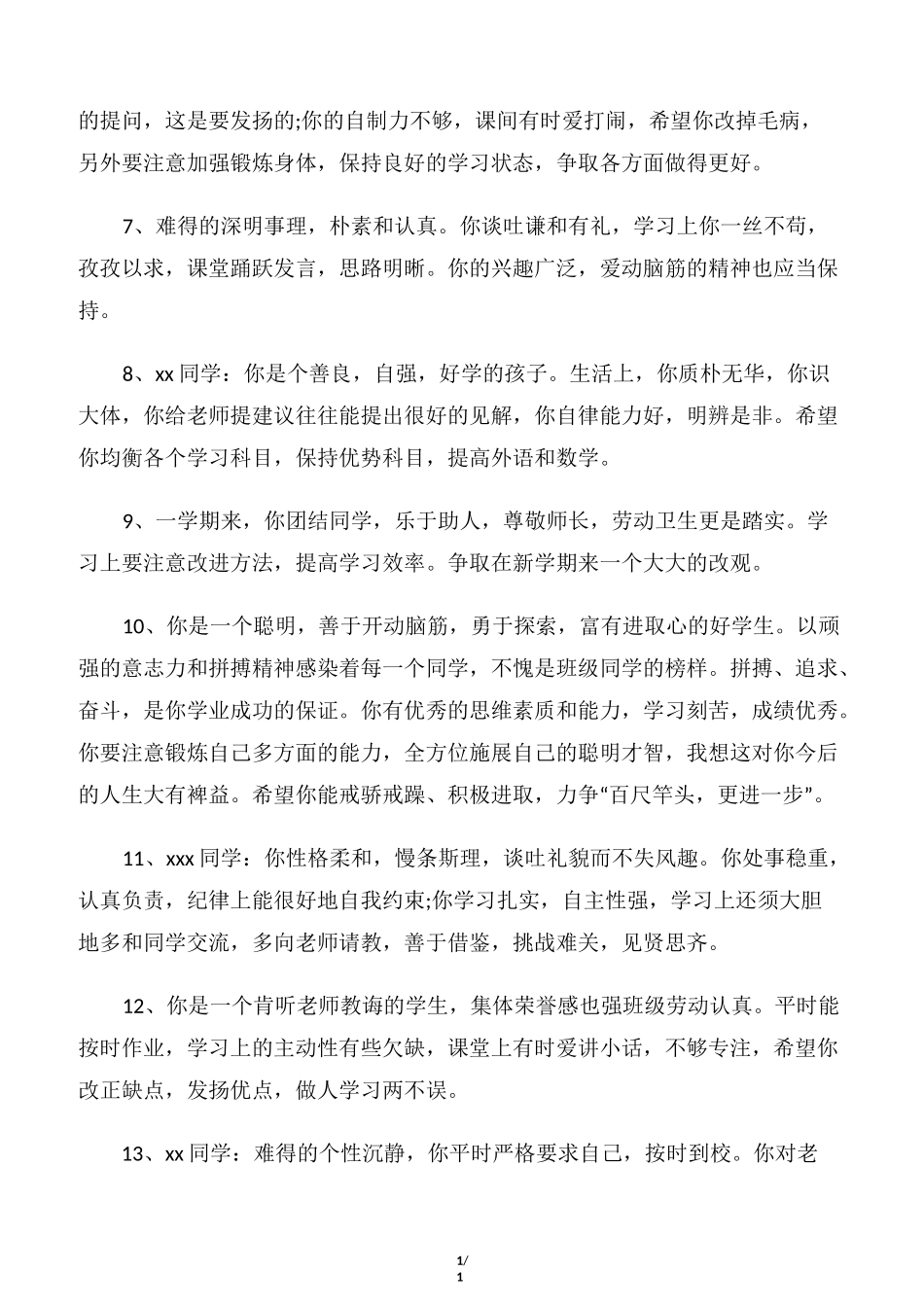 【优秀学生评语】教师对优秀学生的评语_第2页