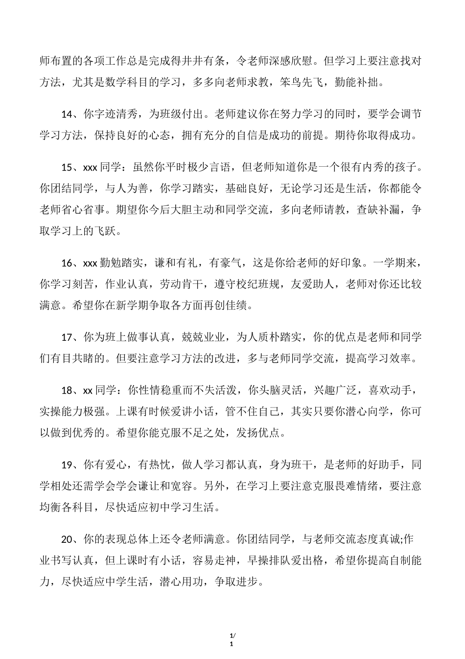 【优秀学生评语】教师对优秀学生的评语_第3页