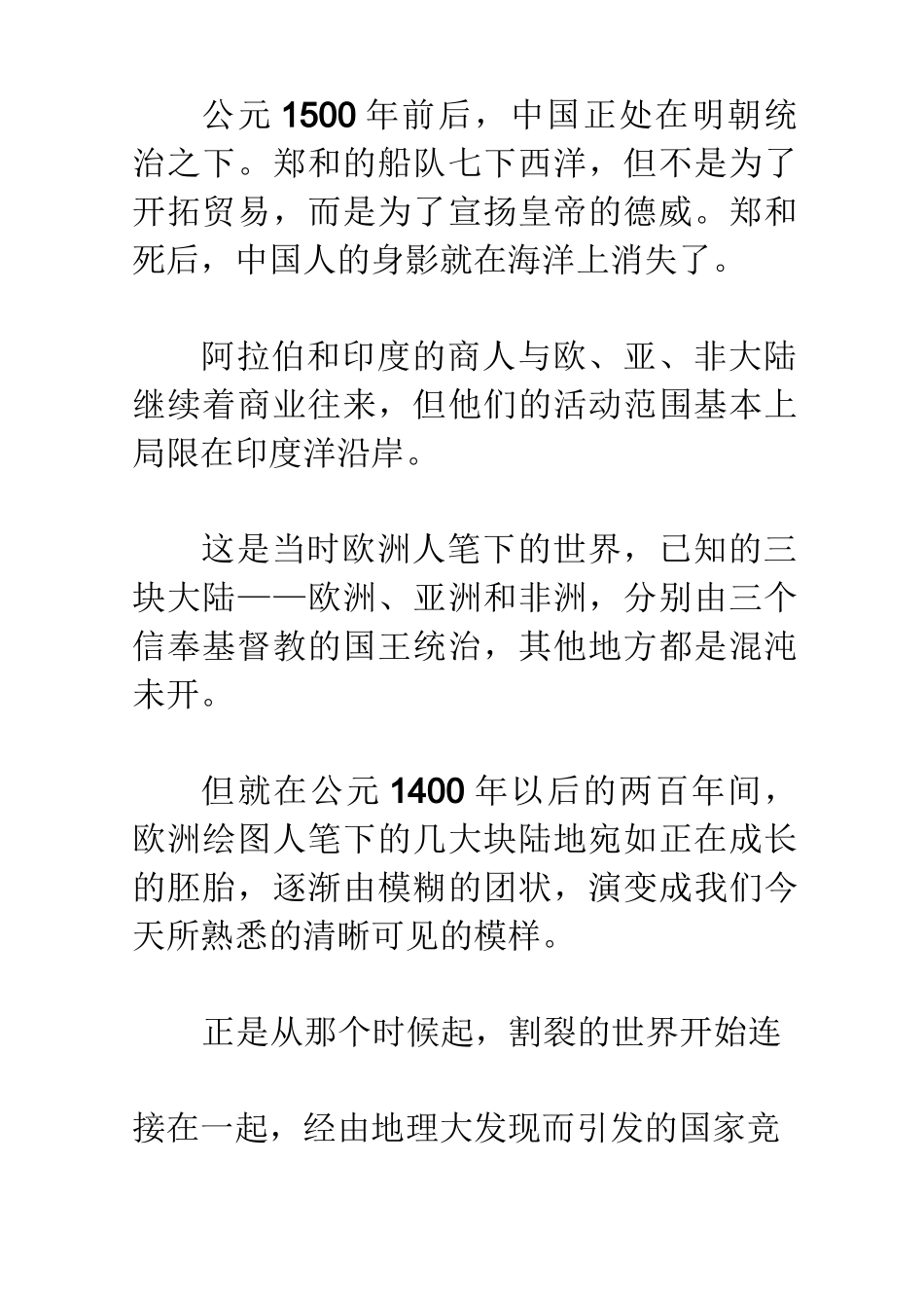 (完整版)《大国崛起》解说词：第1集海洋时代(开篇暨葡萄牙、西班牙)_第2页