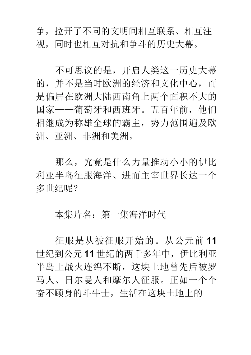 (完整版)《大国崛起》解说词：第1集海洋时代(开篇暨葡萄牙、西班牙)_第3页