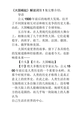 (完整版)《大国崛起》解说词：第1集海洋时代(开篇暨葡萄牙、西班牙)