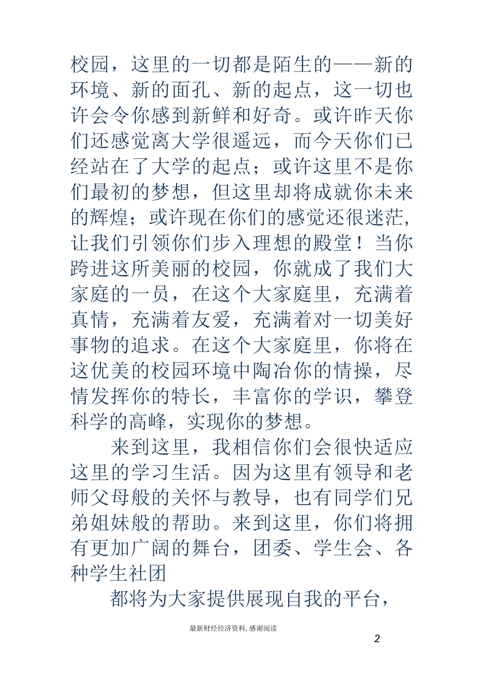 大学新生欢迎词(精选多篇)_第2页