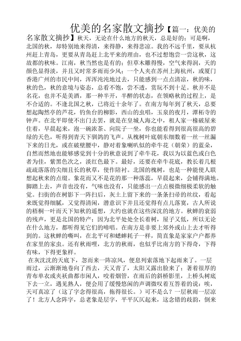 优美的名家散文摘抄_第1页