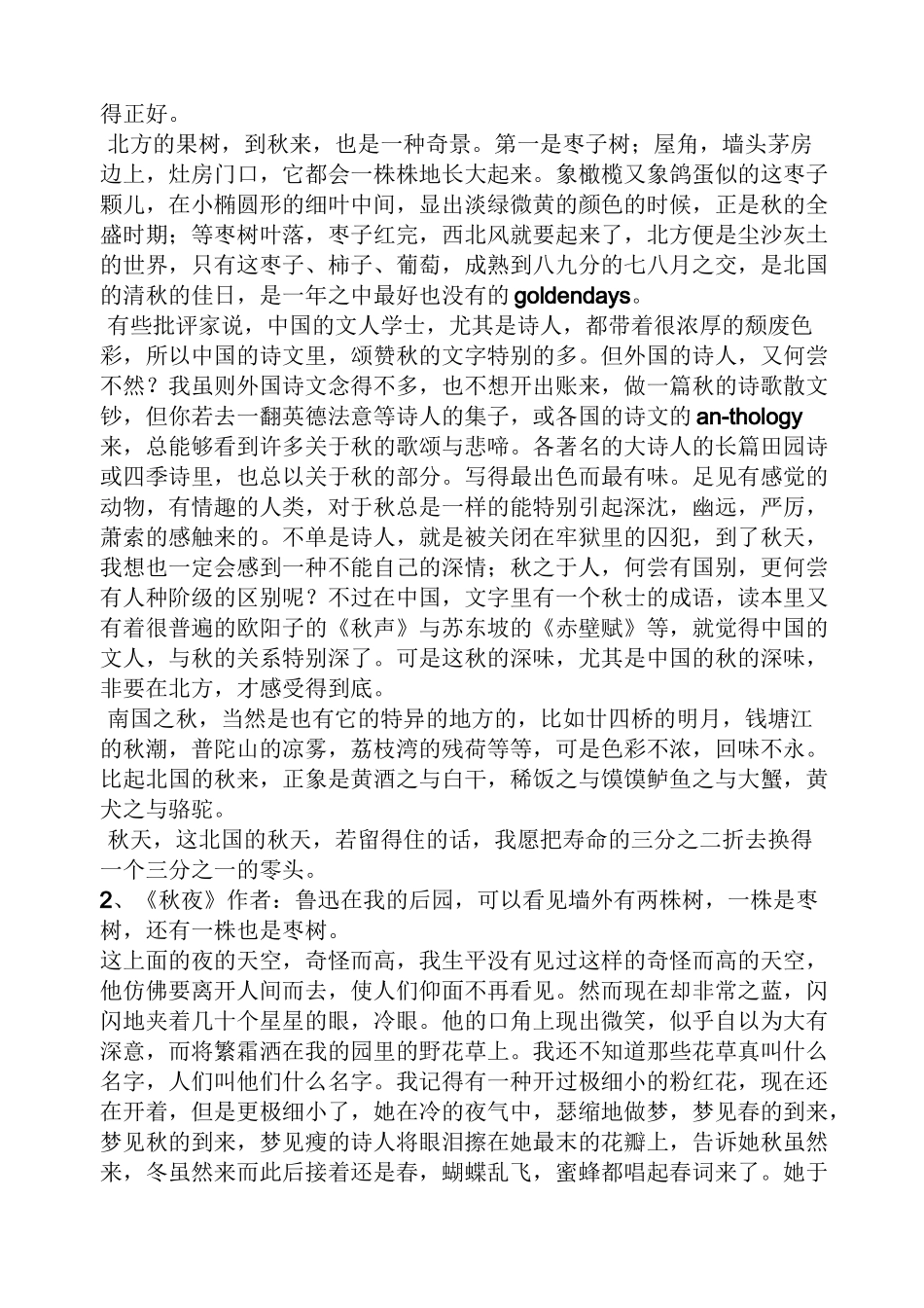 优美的名家散文摘抄_第2页