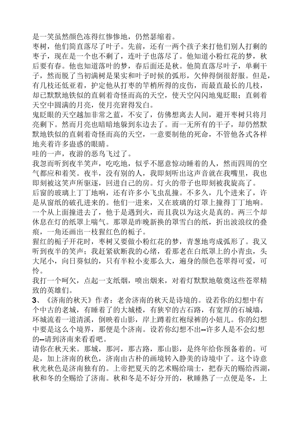 优美的名家散文摘抄_第3页