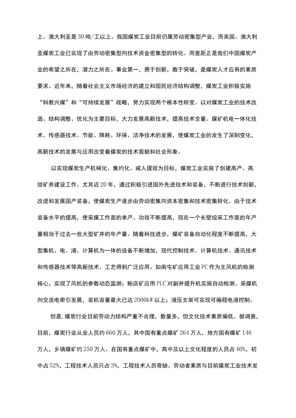 能源企业专业人才需求调研报告_第3页