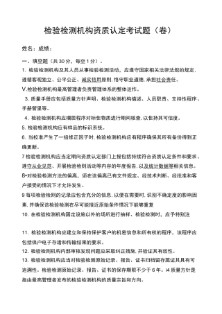 检验检测机构资质认定考试题 (2)