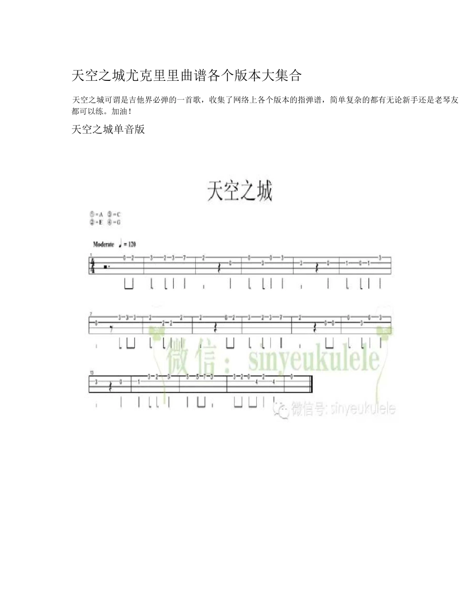 天空之城--尤克里里曲谱各种版本大集合_第1页