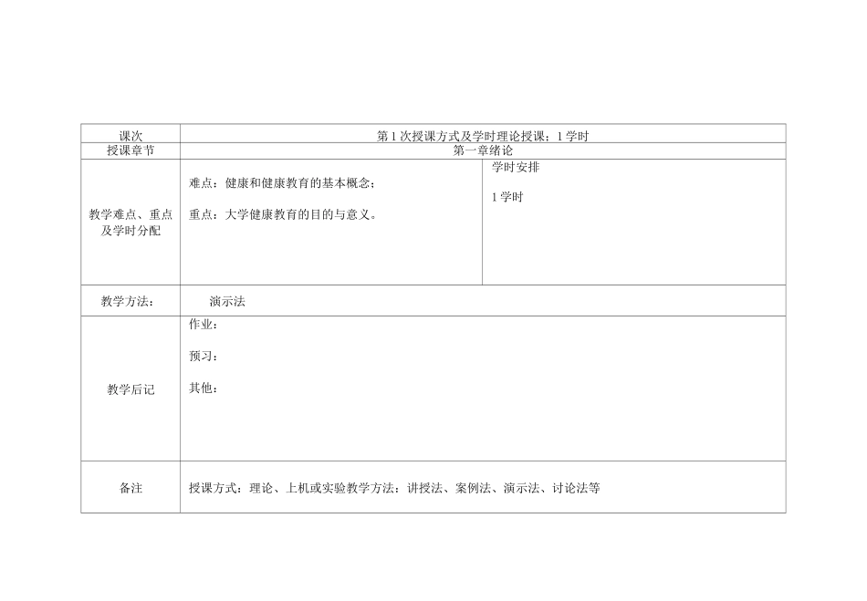 《大学生健康教育》教案-1_第2页