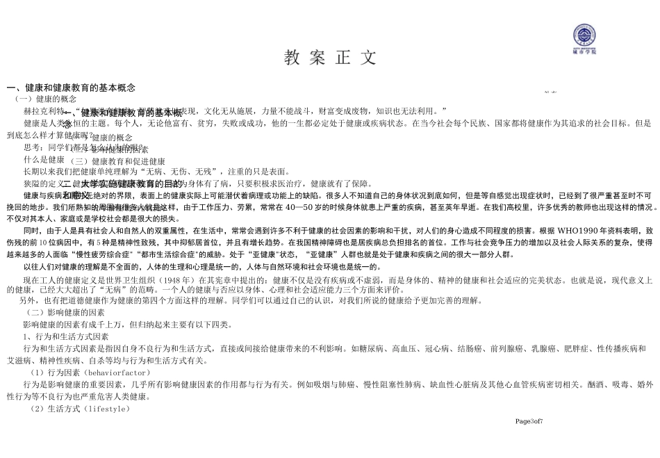 《大学生健康教育》教案-1_第3页