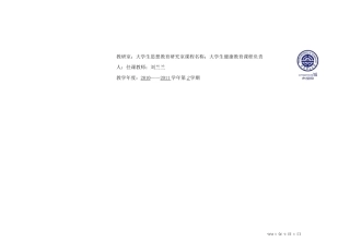 《大学生健康教育》教案-1