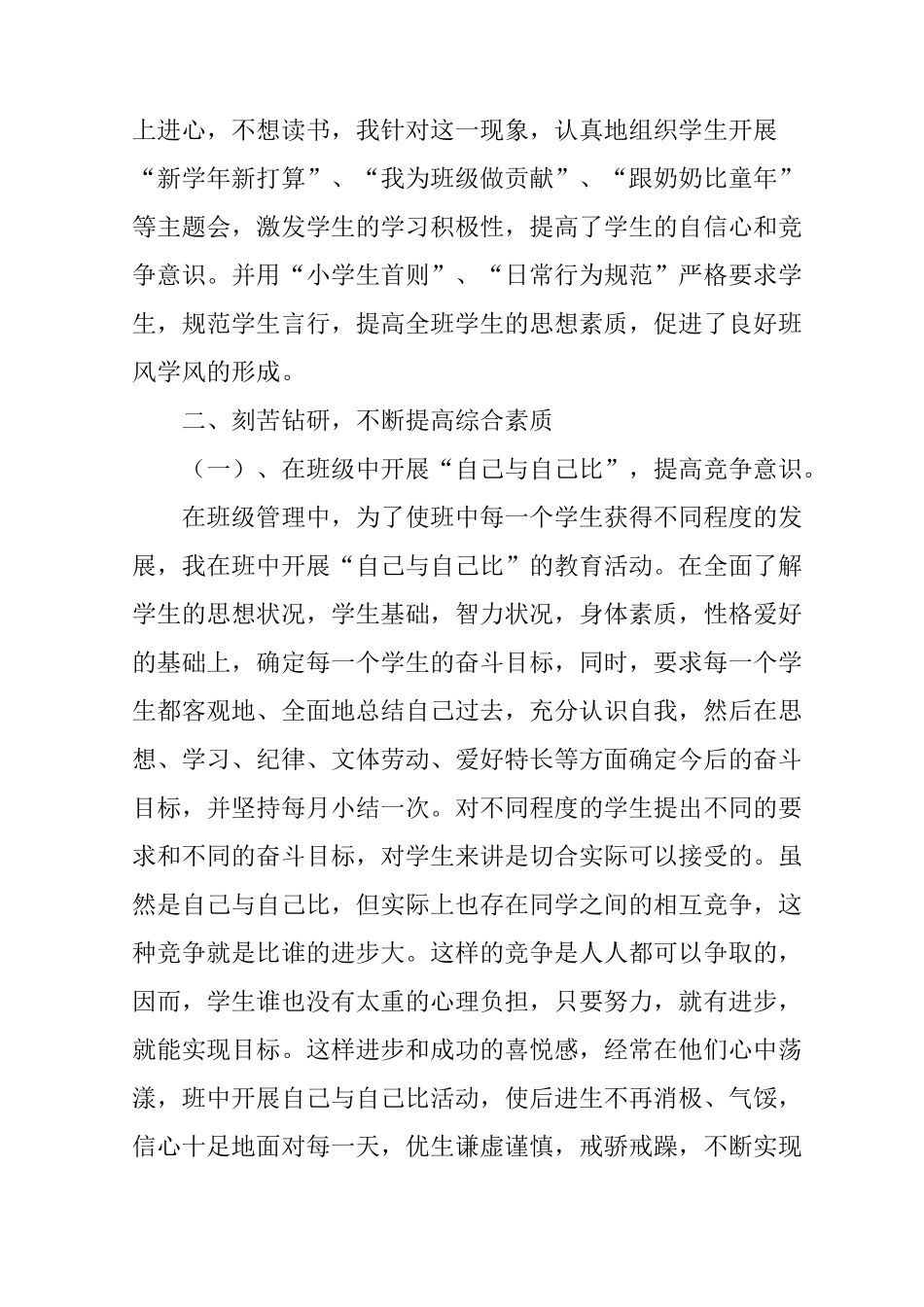 优秀教师个人事迹材料_第2页