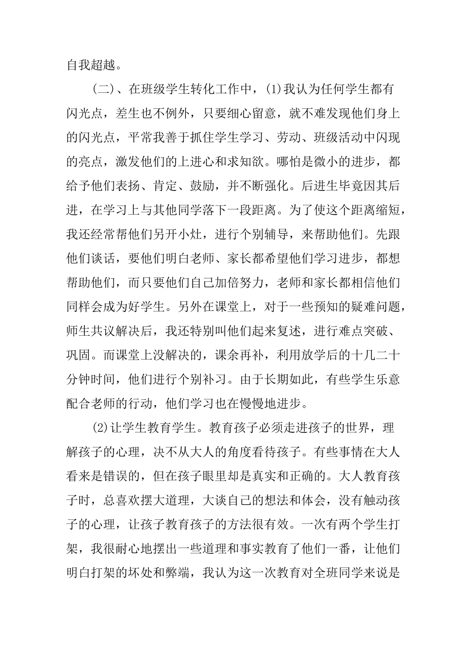 优秀教师个人事迹材料_第3页