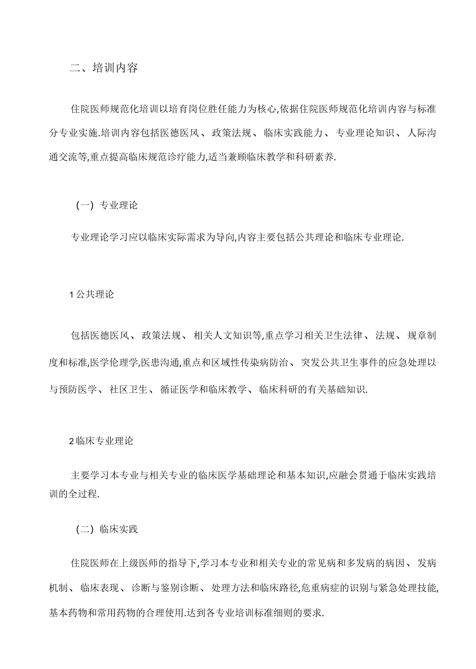 住院医师规范化培训内容与标准_第3页