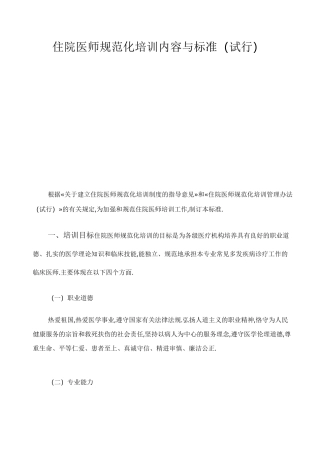 住院医师规范化培训内容与标准
