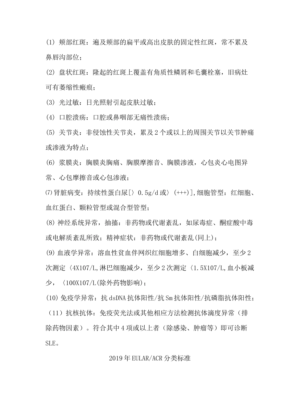 SLE诊断及SLEDAI评分_第2页