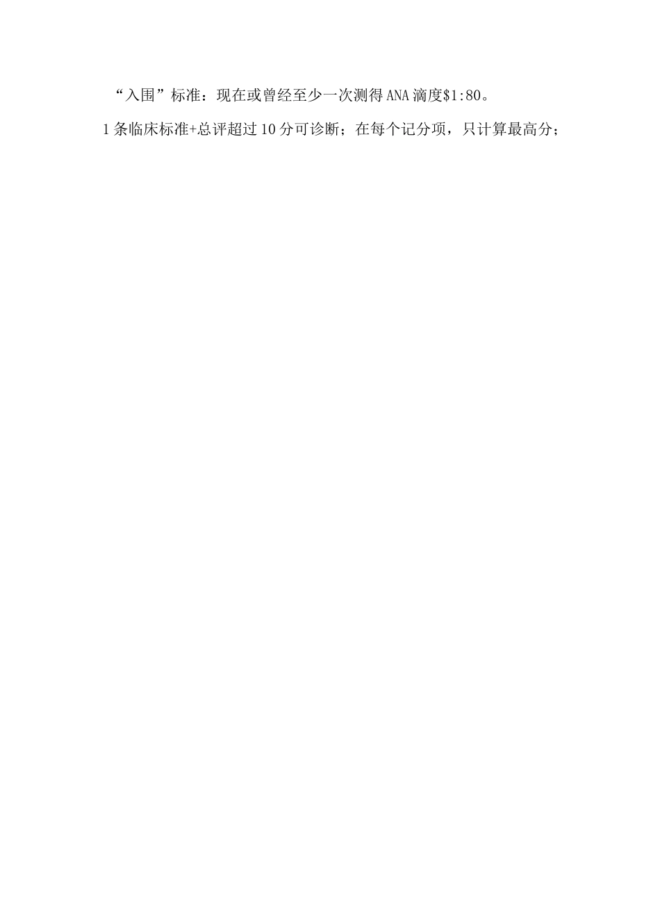 SLE诊断及SLEDAI评分_第3页