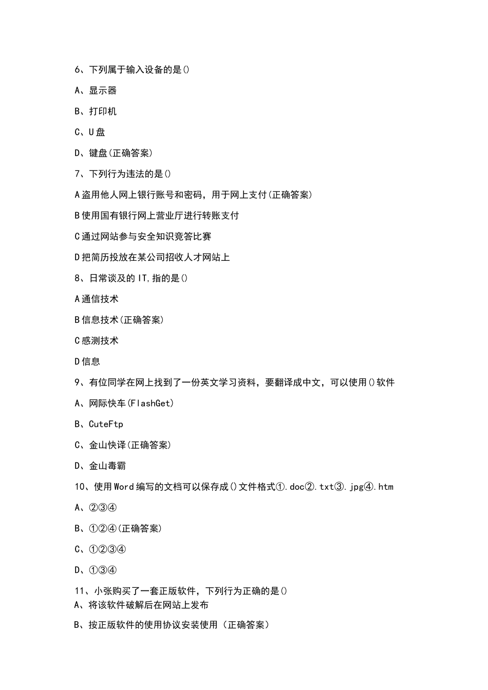 山东省普通高中学业水平考试信息技术试题_第2页