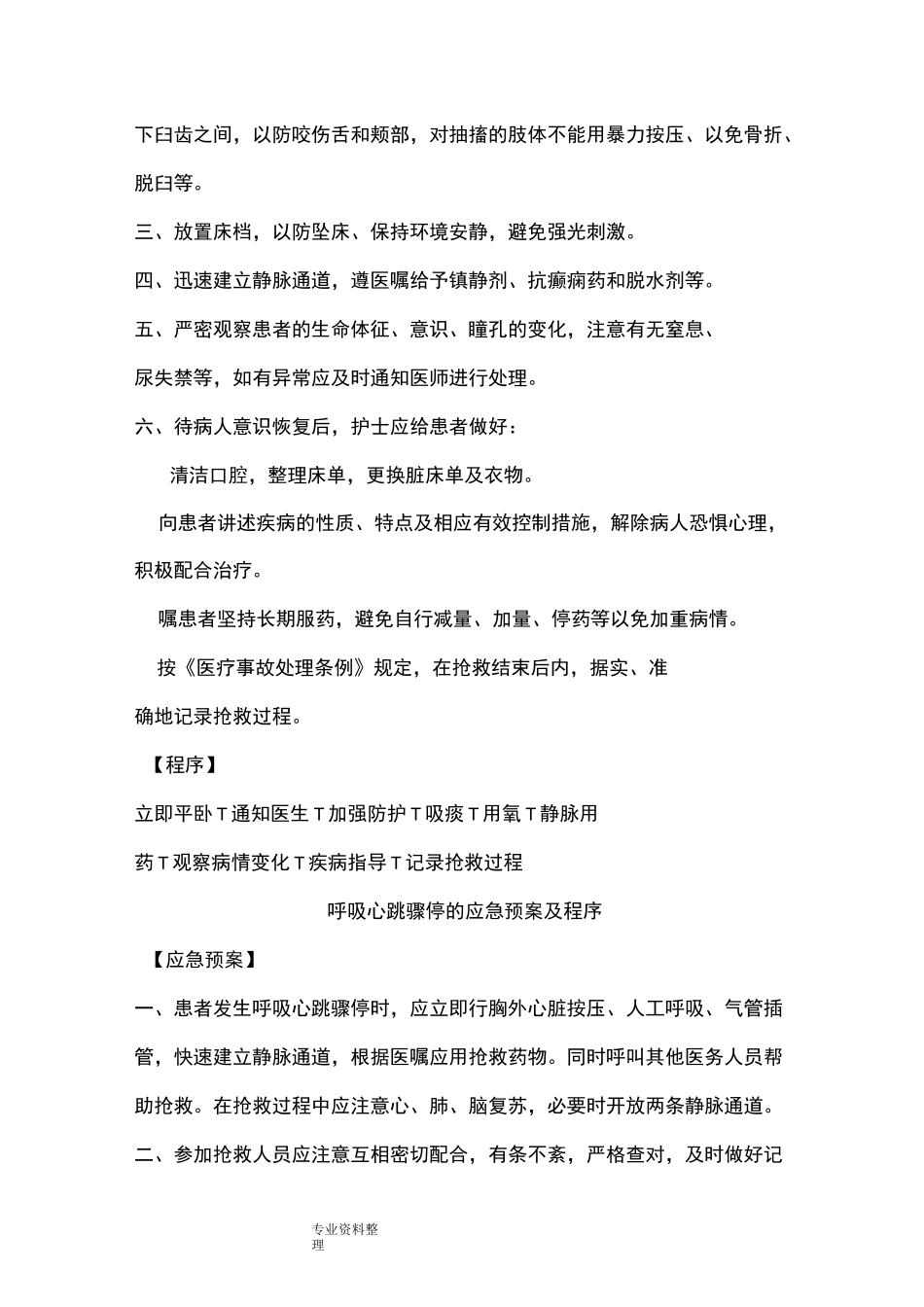 神经外科应急处置预案_第3页