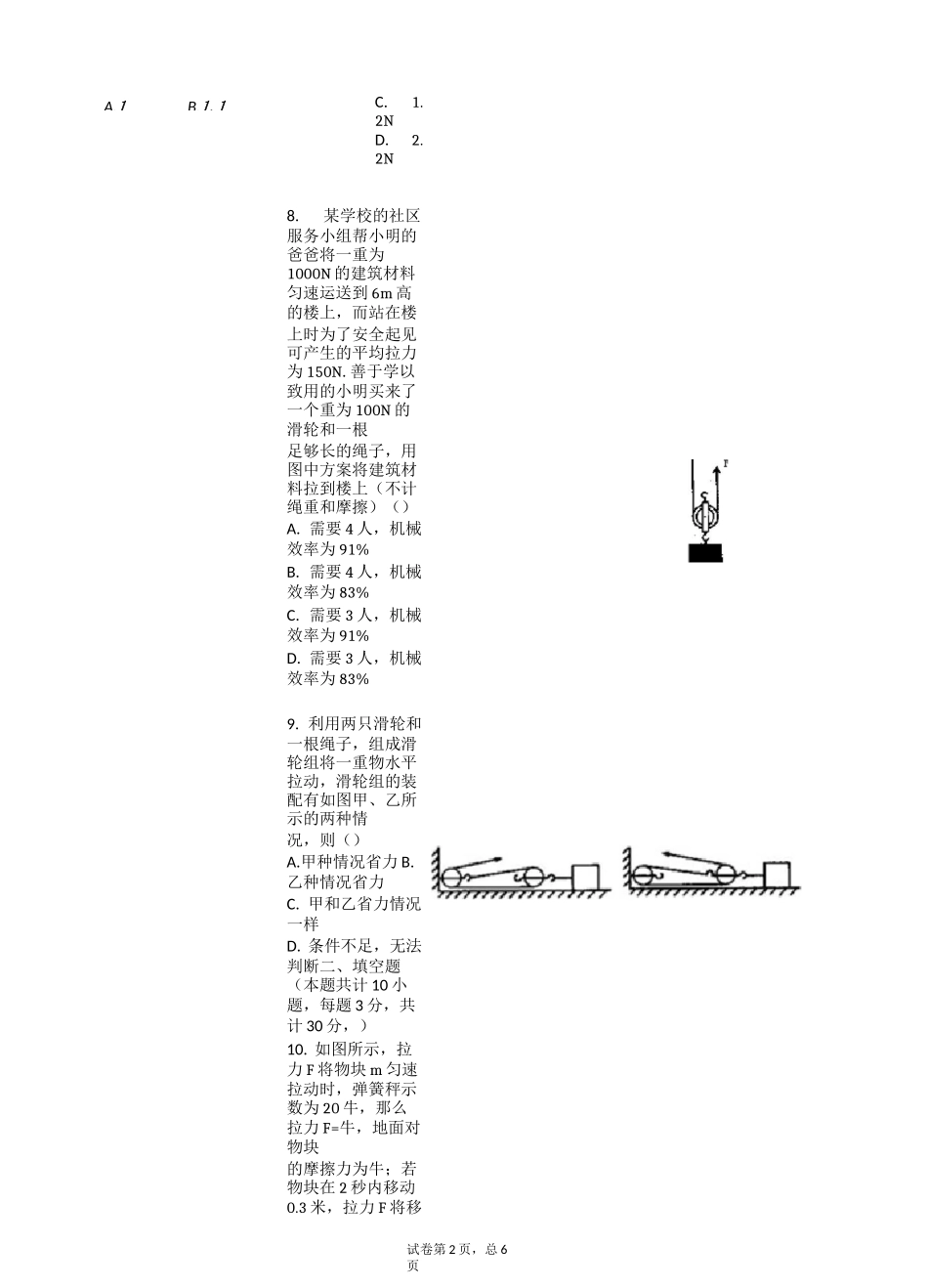初中物理《滑轮及滑轮组拉力的计算》(含答案)_第2页