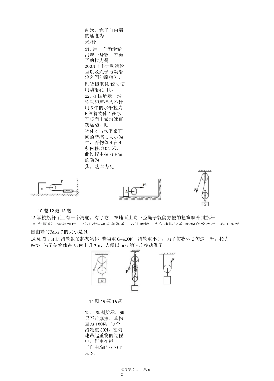 初中物理《滑轮及滑轮组拉力的计算》(含答案)_第3页