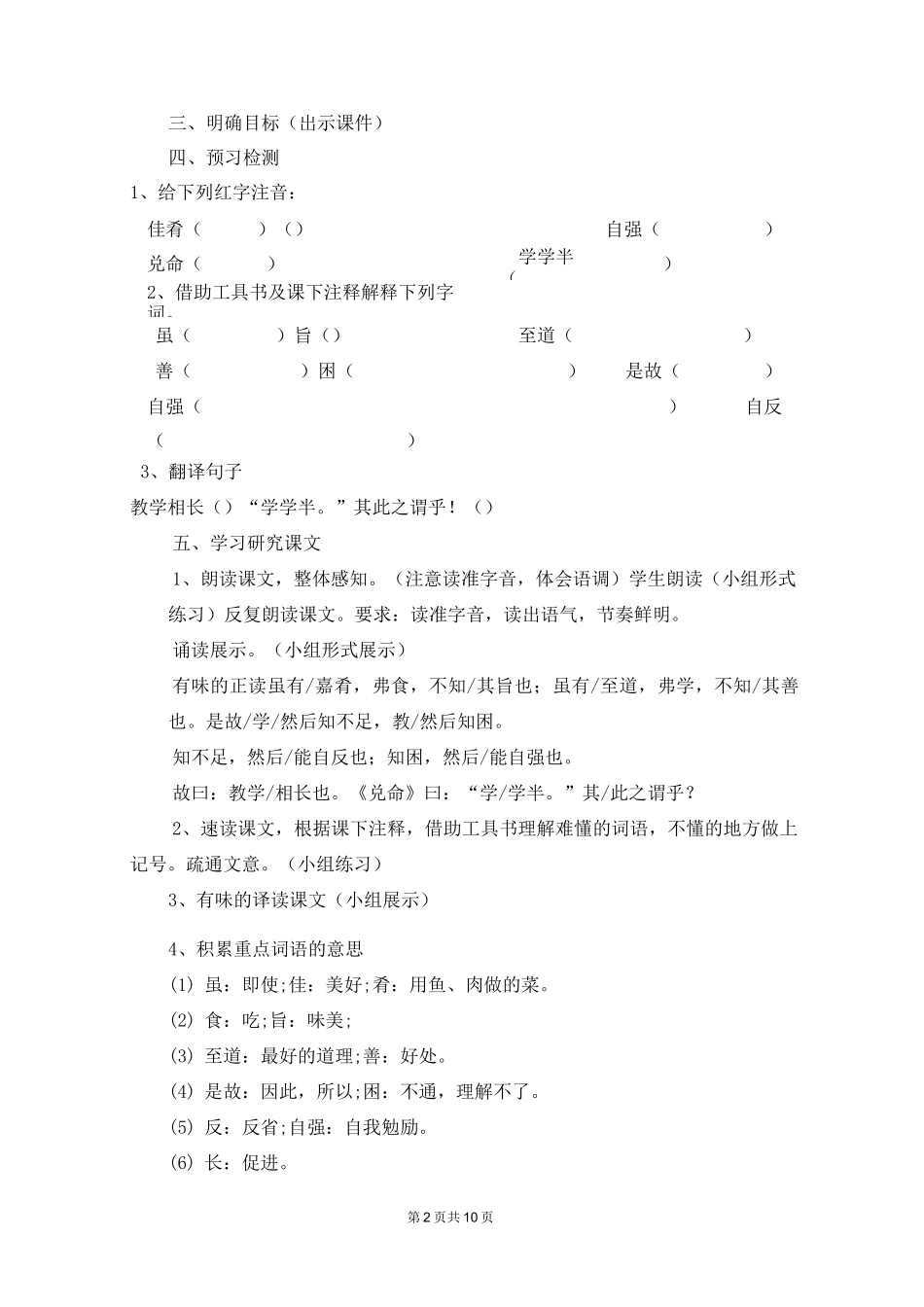 礼记二则教学设计_第2页