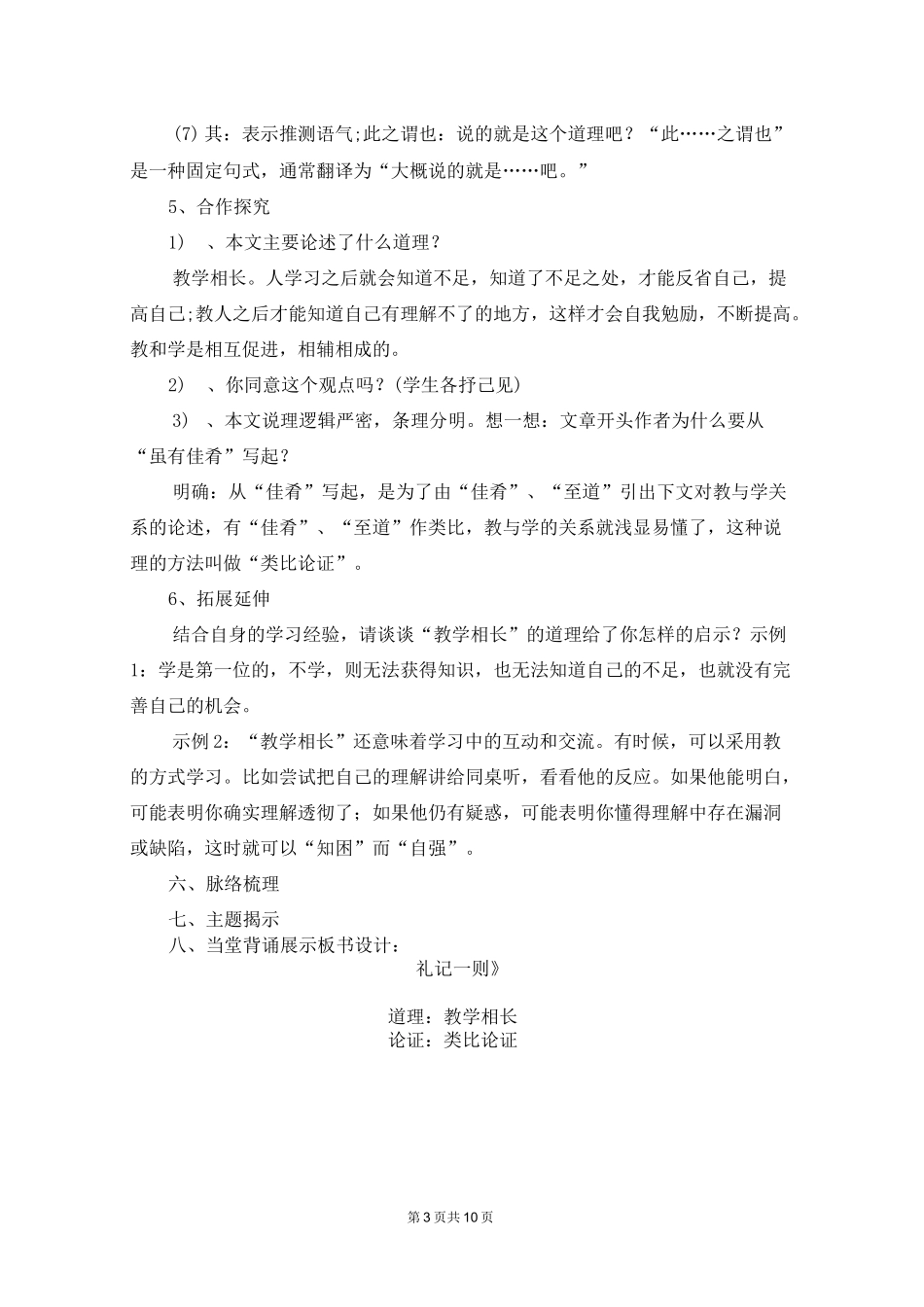 礼记二则教学设计_第3页