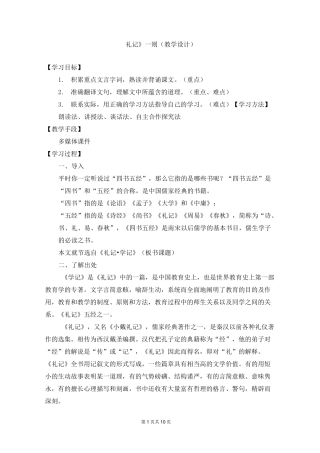 礼记二则教学设计
