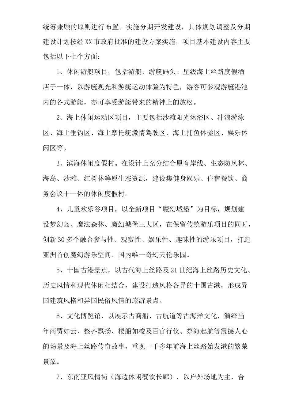 景区旅游项目合作协议_第2页