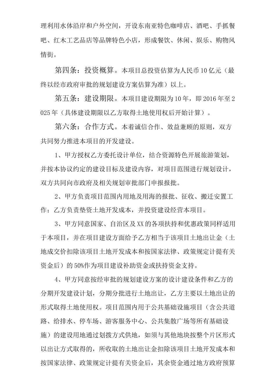 景区旅游项目合作协议_第3页