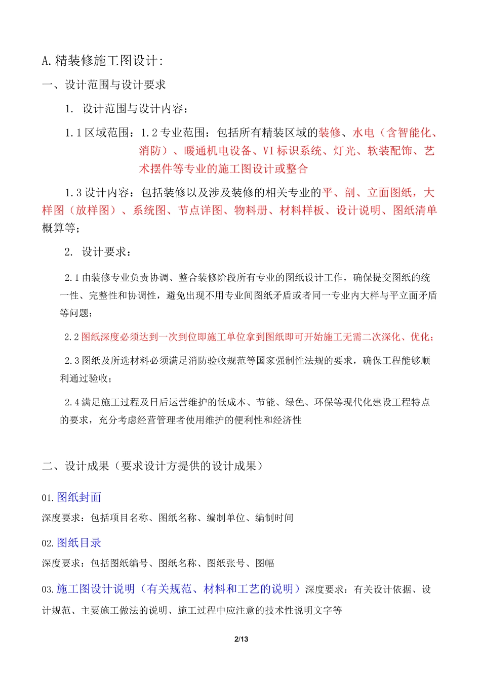 施工图出图标准_第2页