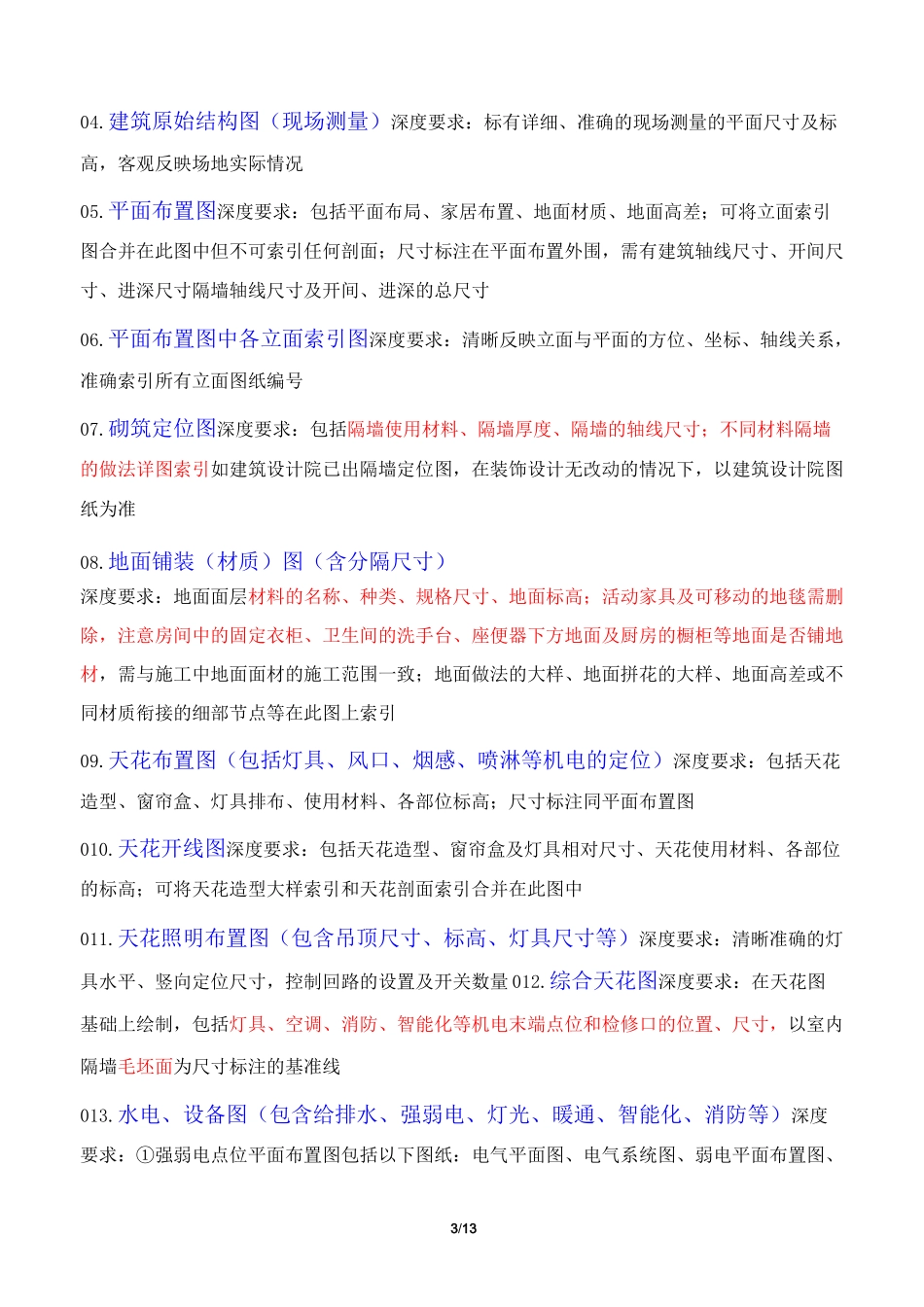 施工图出图标准_第3页