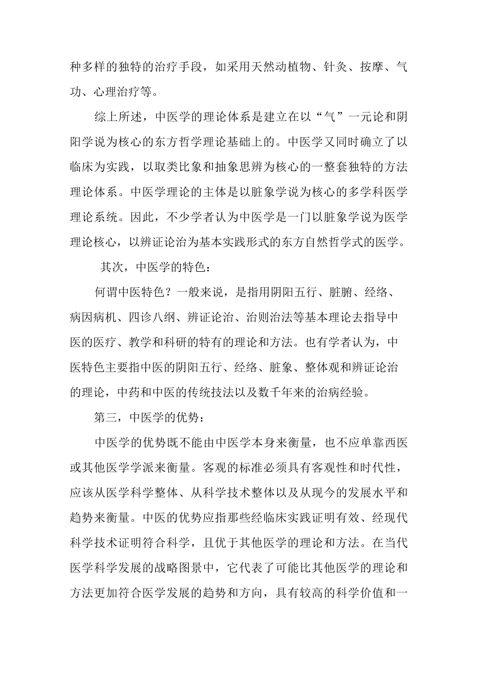 如何在护理工作中发挥中医的特色与优势_第2页