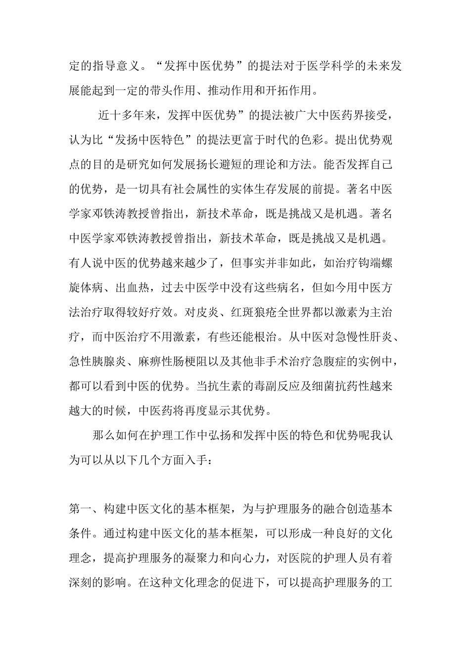 如何在护理工作中发挥中医的特色与优势_第3页