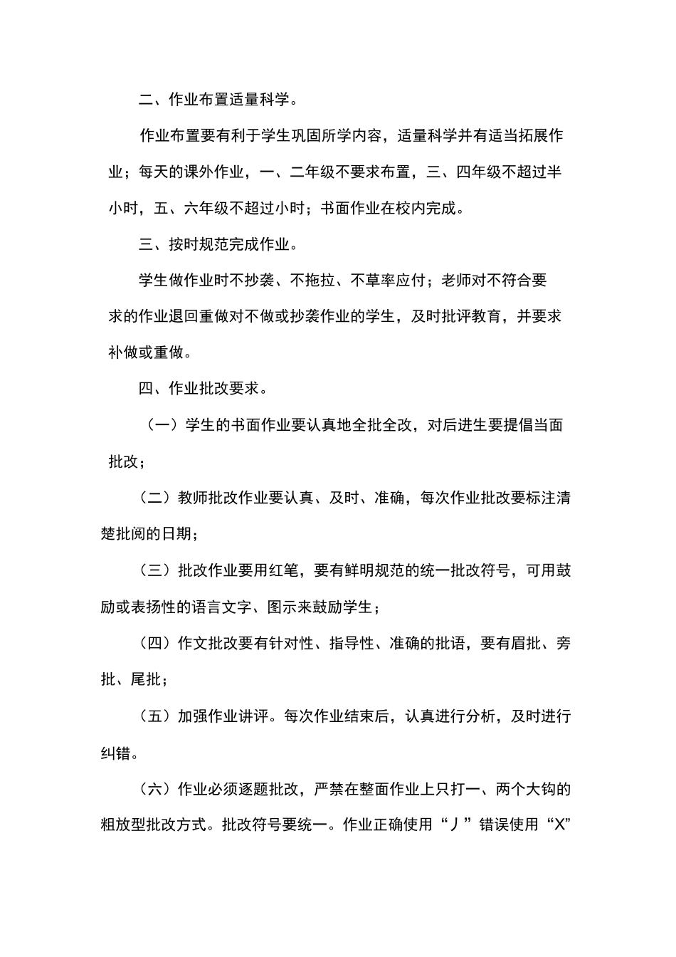 农村小学规范学生作业要求_第2页