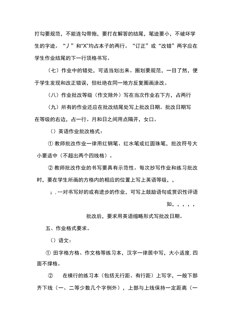 农村小学规范学生作业要求_第3页