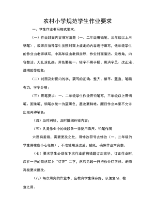 农村小学规范学生作业要求