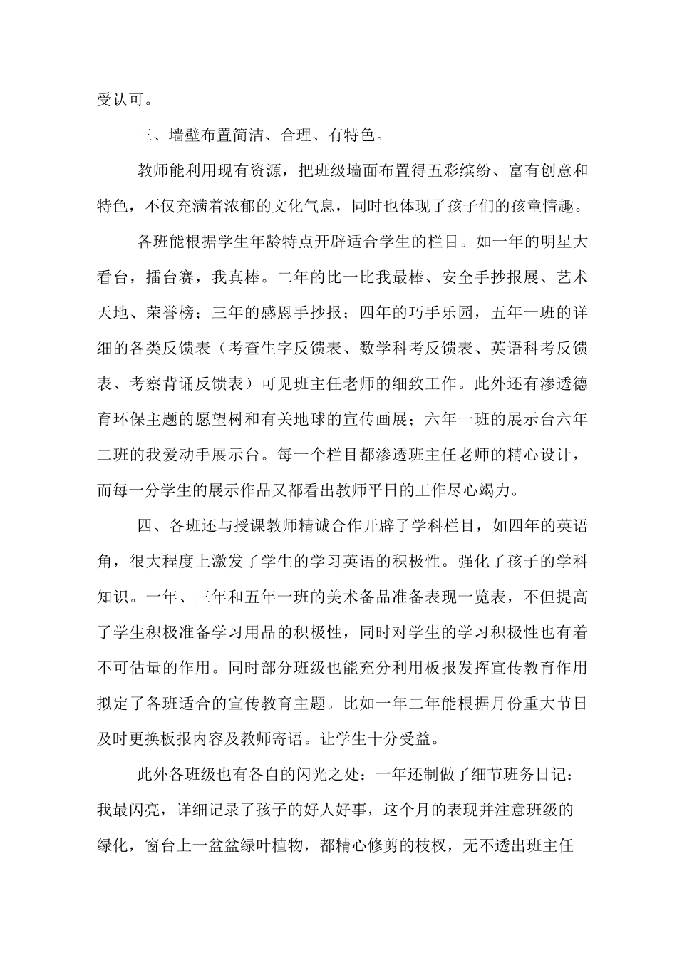 小学优秀班级建设活动总结_第2页