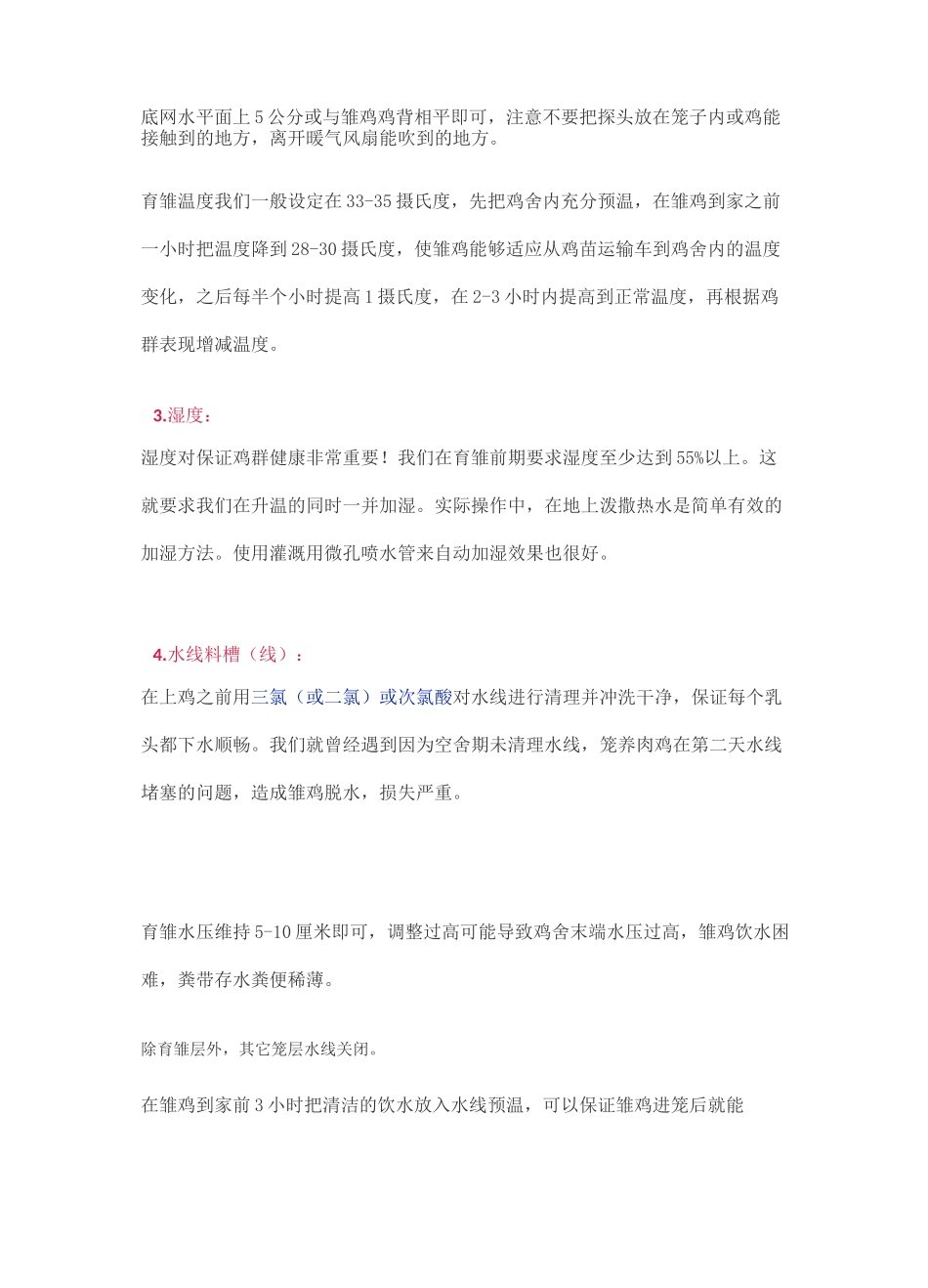 笼养肉鸡饲养管理要点(进雏前准备----出栏)_第2页