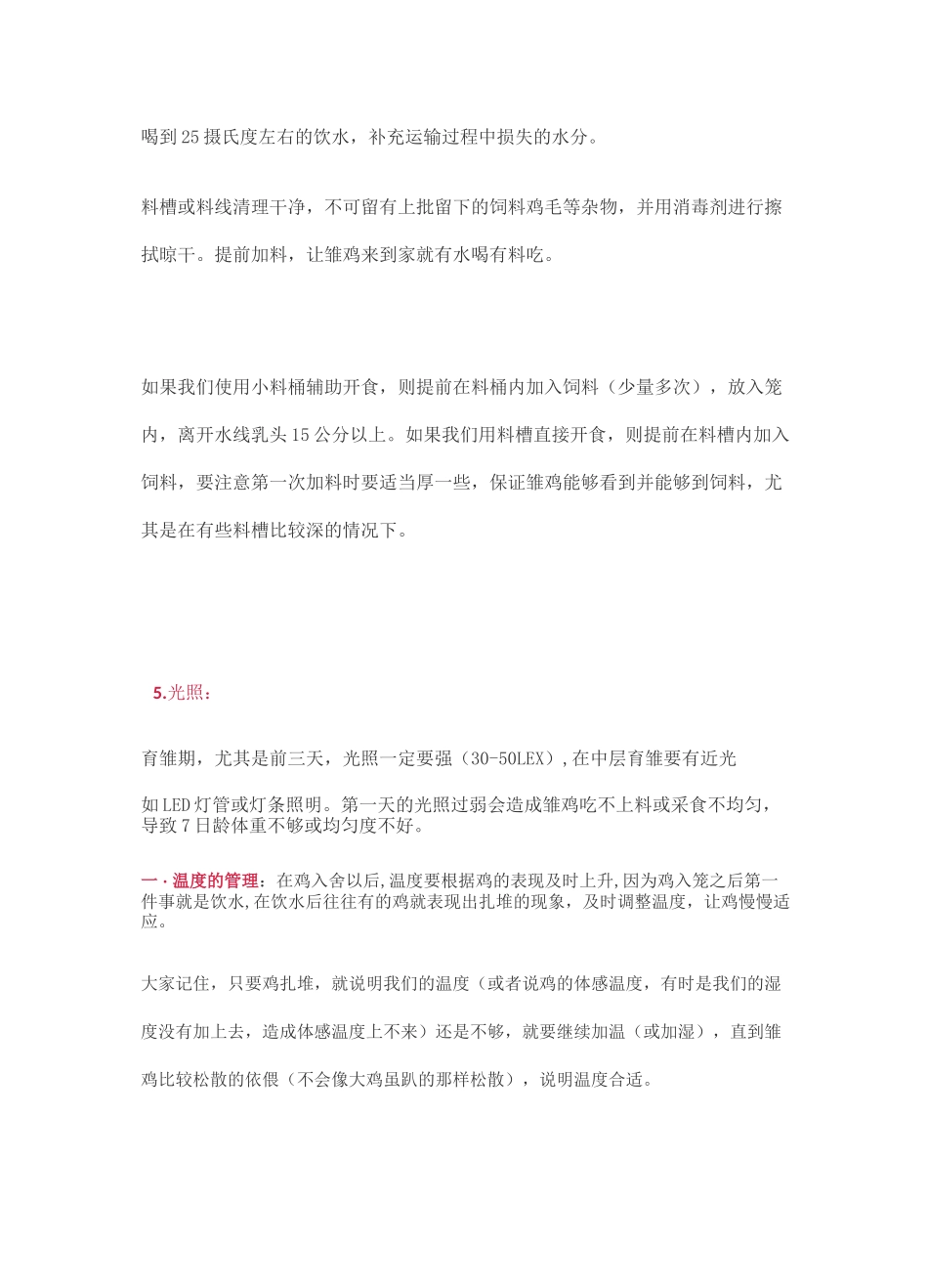 笼养肉鸡饲养管理要点(进雏前准备----出栏)_第3页