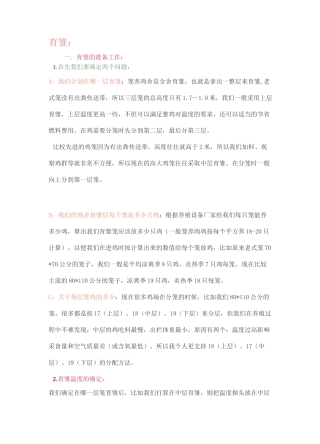 笼养肉鸡饲养管理要点(进雏前准备----出栏)