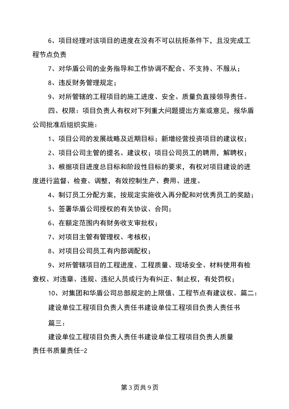 项目负责人责任书_第3页